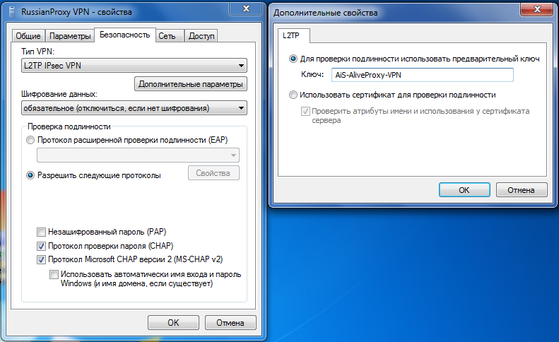 Общий ключ ipsec. Прокси сервер Windows 7. Настройка VPN Windows 7. Настройка VPN Windows 7 l2tp IPSEC С общим ключом. PPTP Windows 7.